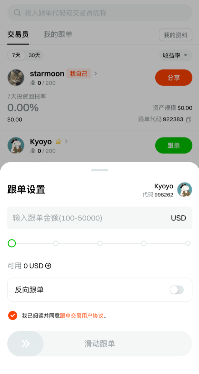Copy Trade Interface
